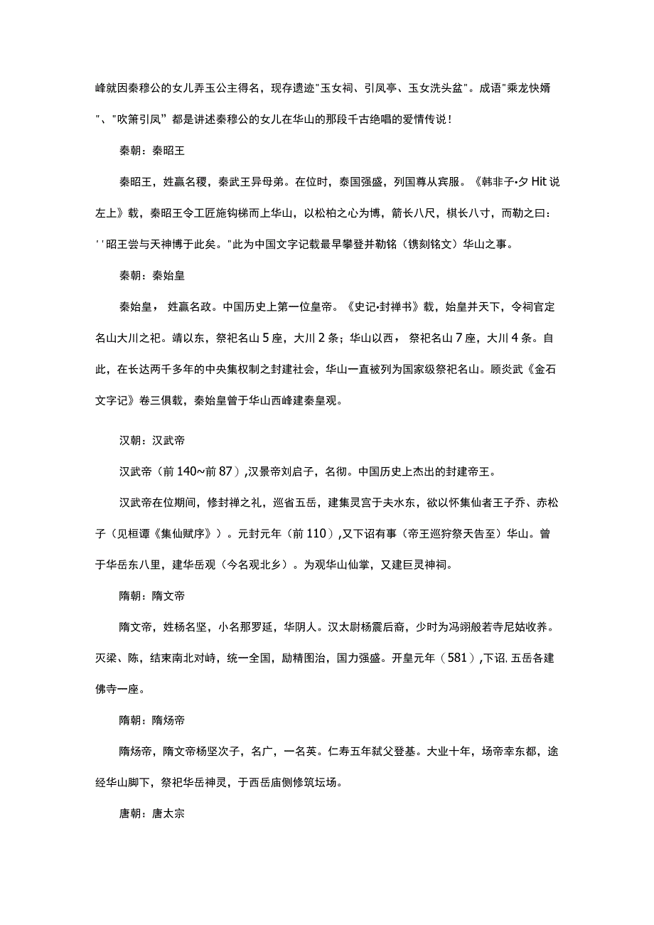 华山背后的故事.docx_第3页