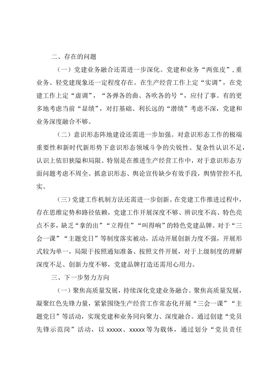 党建工作情况报告.docx_第2页