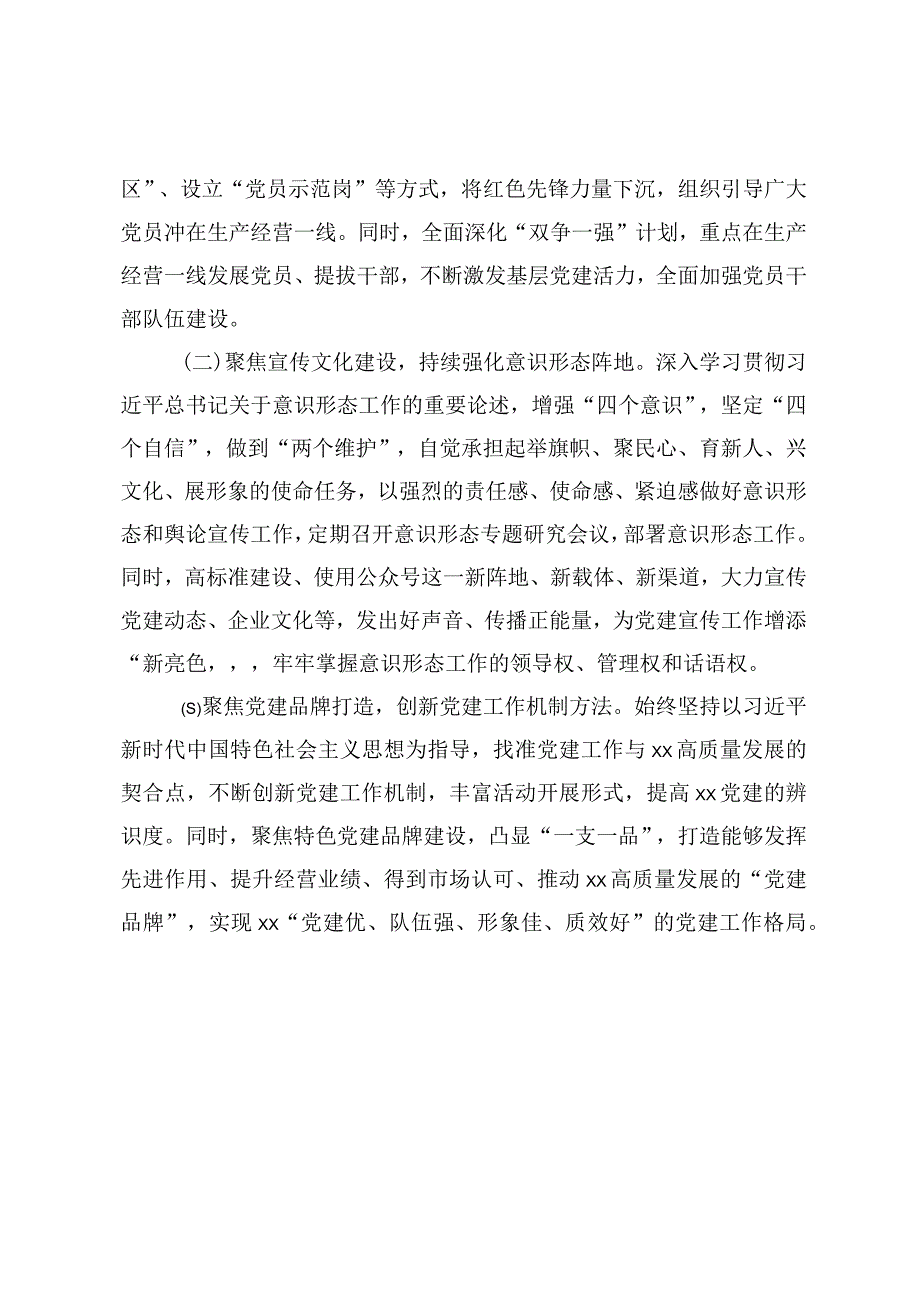 党建工作情况报告.docx_第3页