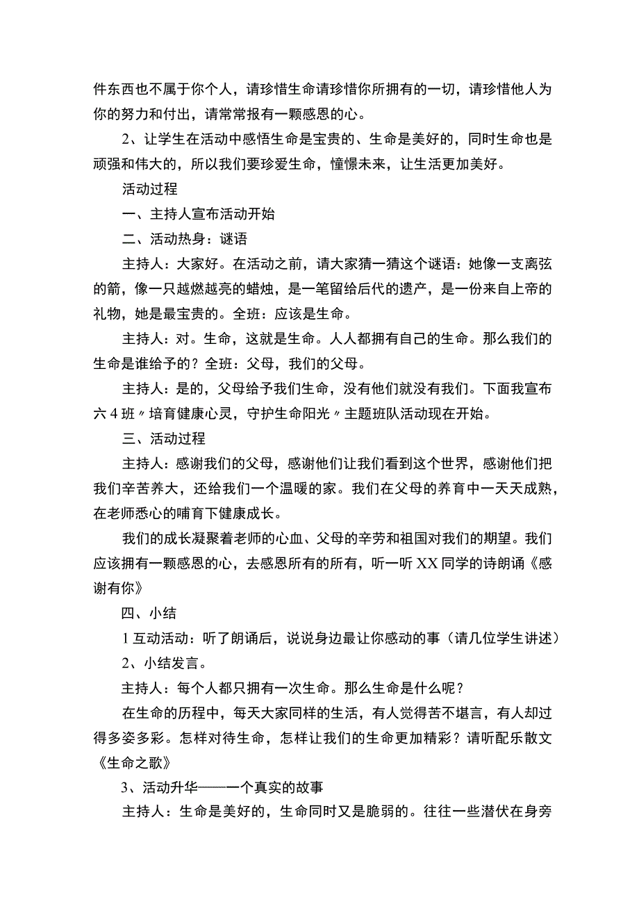 关于小学生生命教育的主题班会精选13篇.docx_第2页