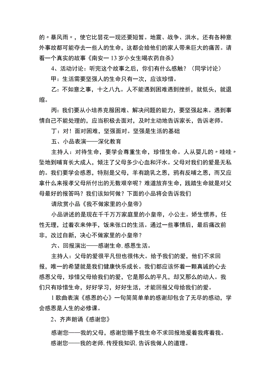 关于小学生生命教育的主题班会精选13篇.docx_第3页