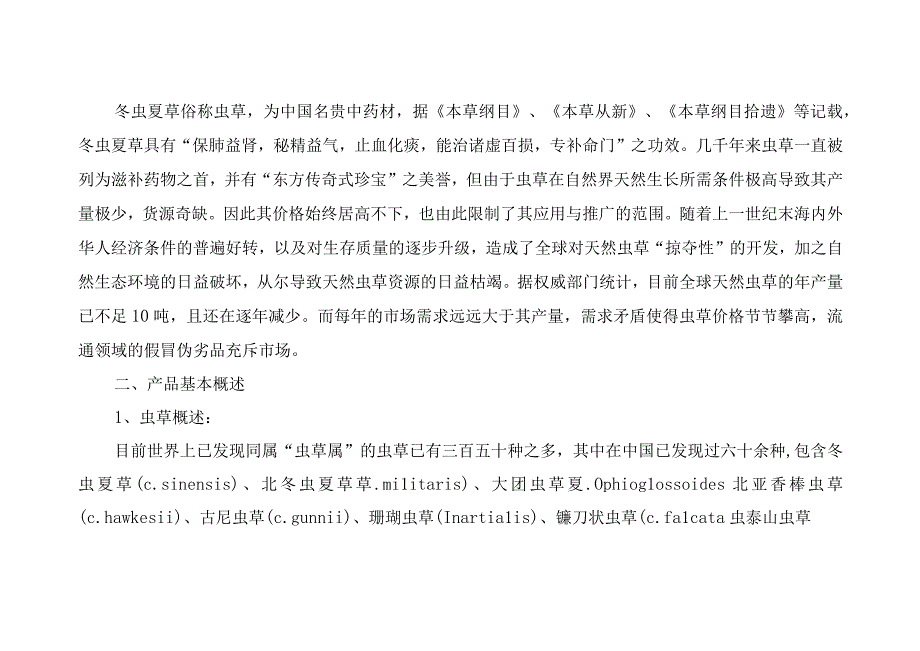 企业商业计划书范文3篇.docx_第2页