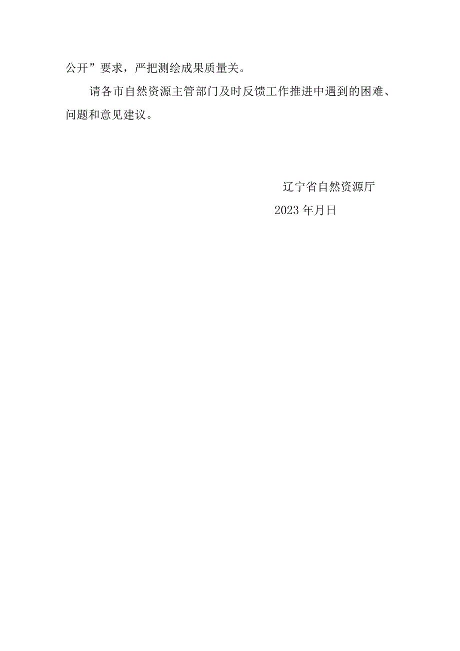 关于推进工程建设项目多测合一改革的通知征求意见稿.docx_第3页