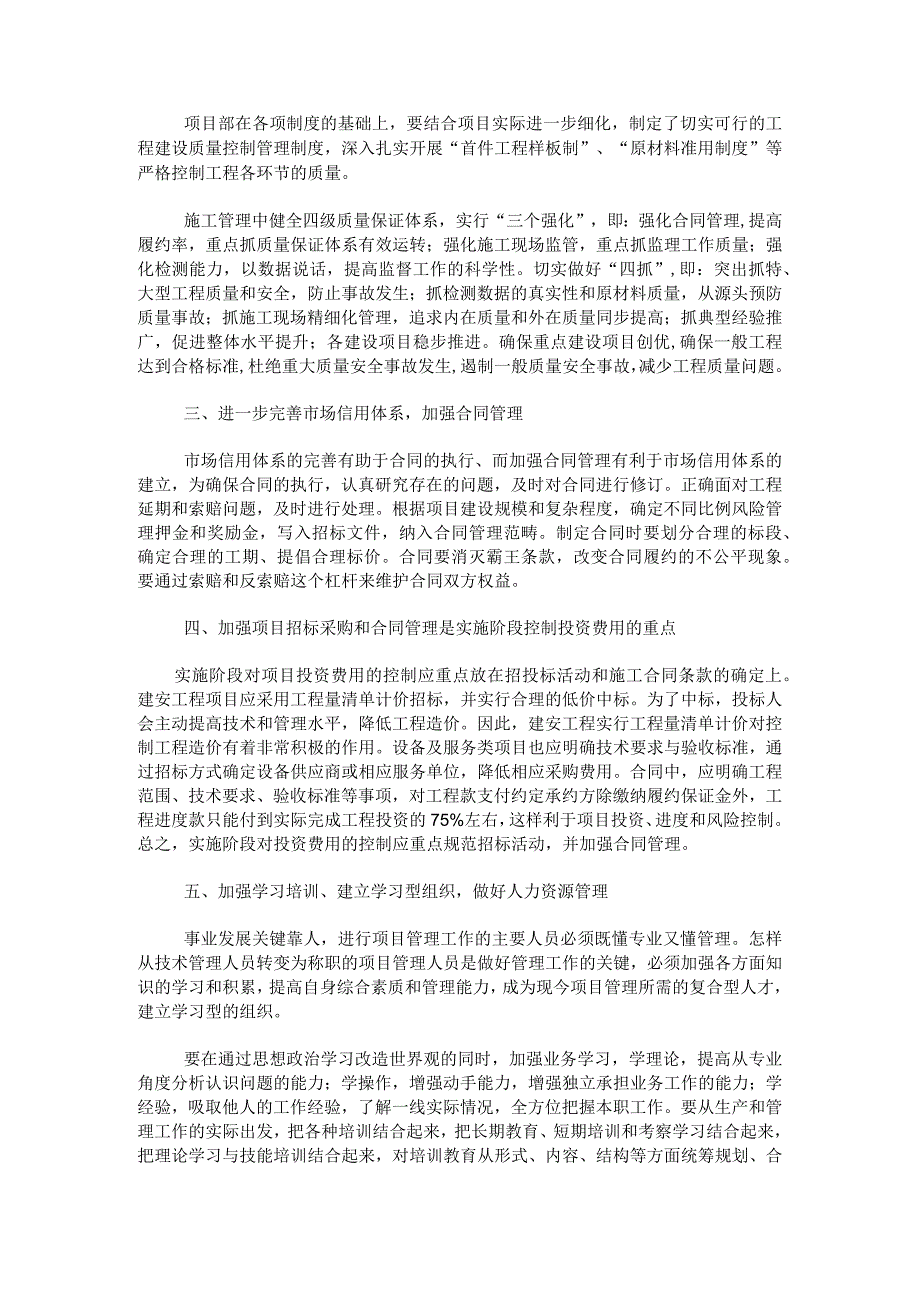 加强项目过程管理 提高项目投资效果.docx_第2页