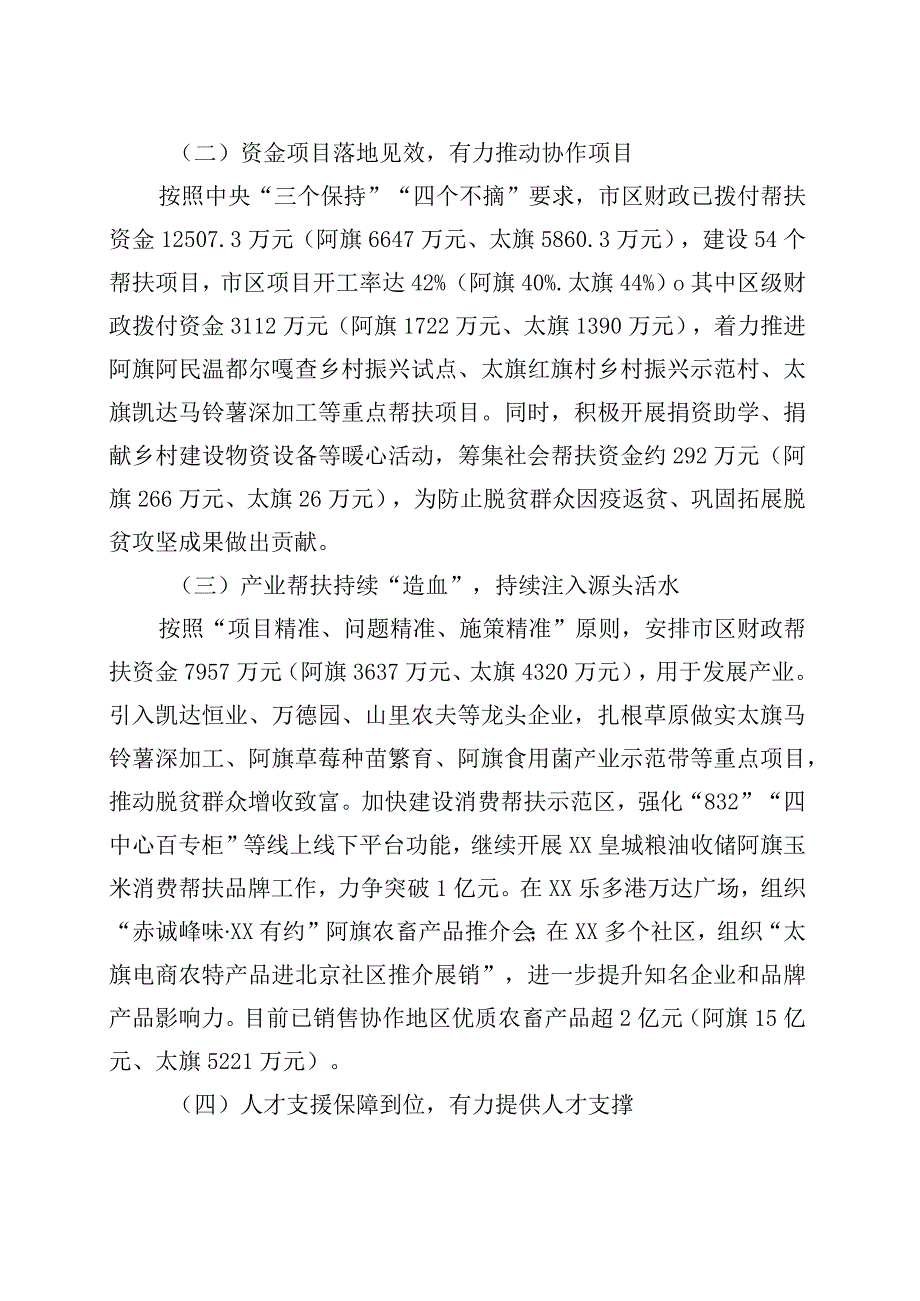 区2023年京蒙东西部协作上半年工作总结.docx_第2页