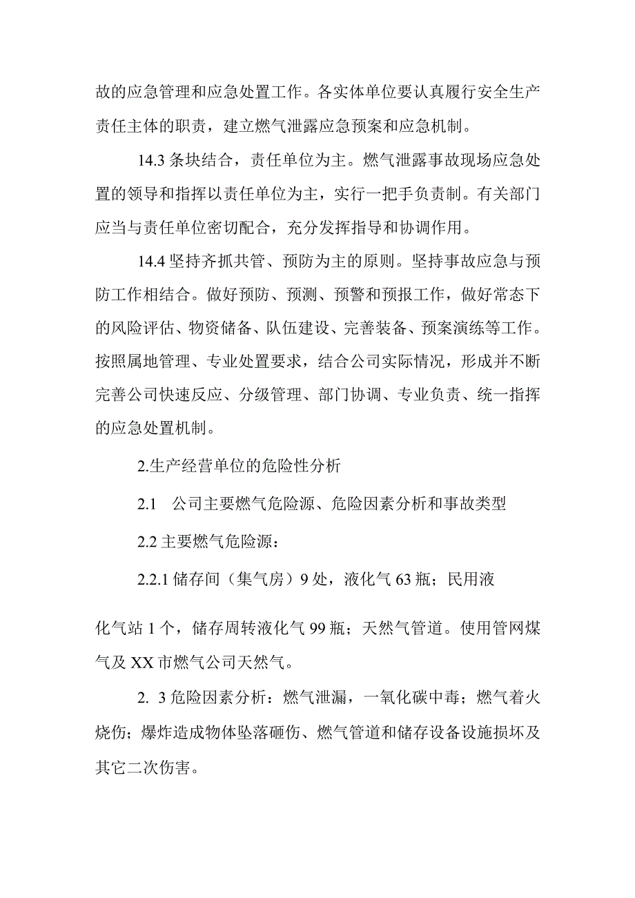 公司燃气事故应急预案.docx_第2页