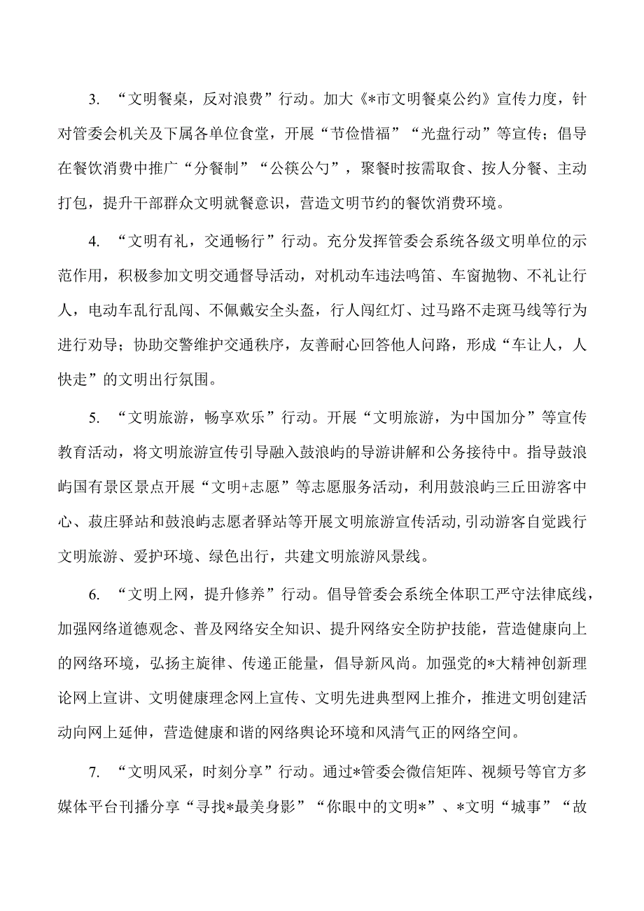 创建文明城市呵护美好家园宣传教育方案.docx_第2页