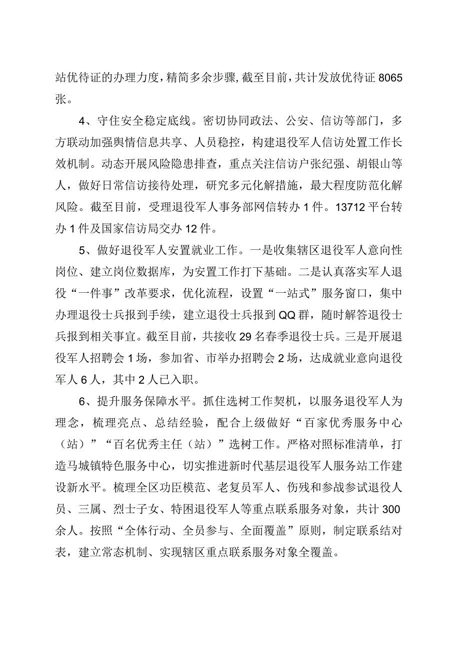 区退役军人事务局2023年上半年工作总结.docx_第2页