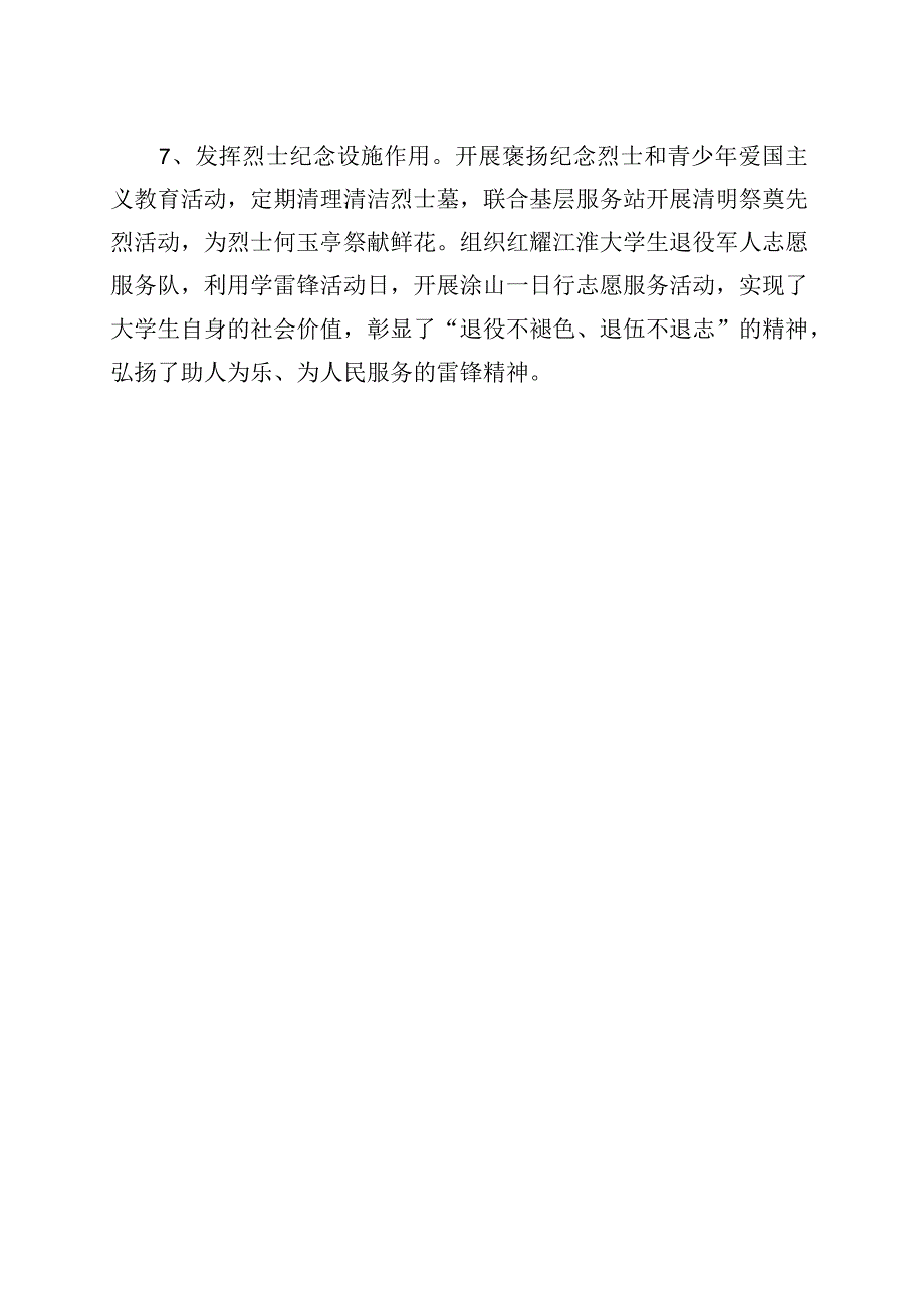 区退役军人事务局2023年上半年工作总结.docx_第3页