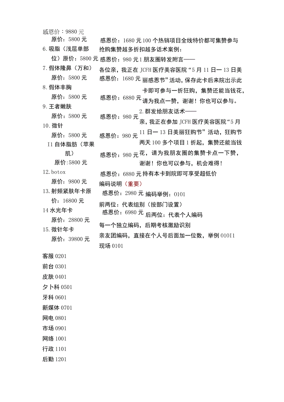 医美整形微信积攒营销方案.docx_第2页