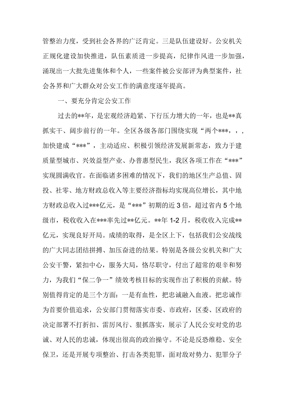 区委书记在全区公安工作会议上的讲话.docx_第2页