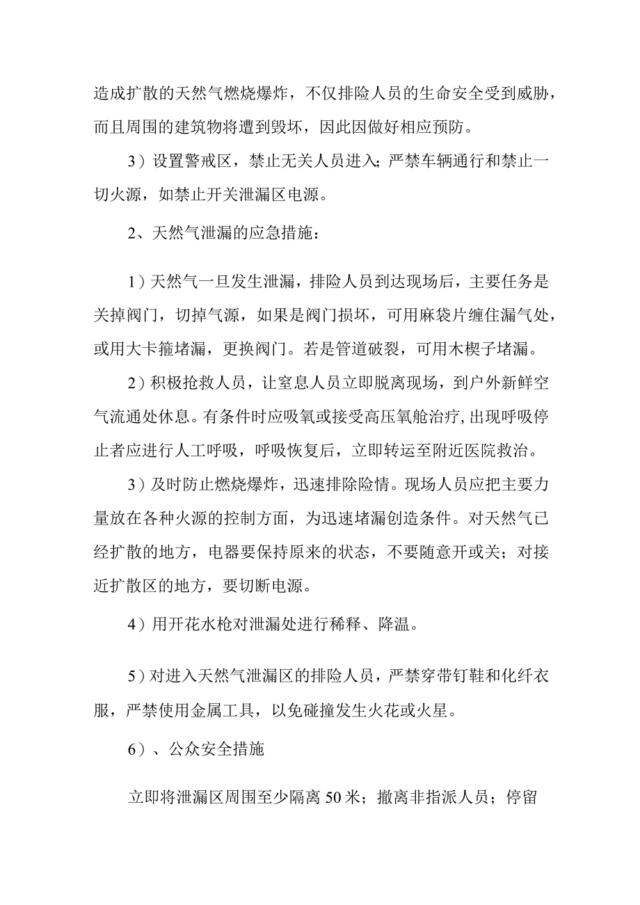 公司燃气泄漏应急预案.docx_第3页