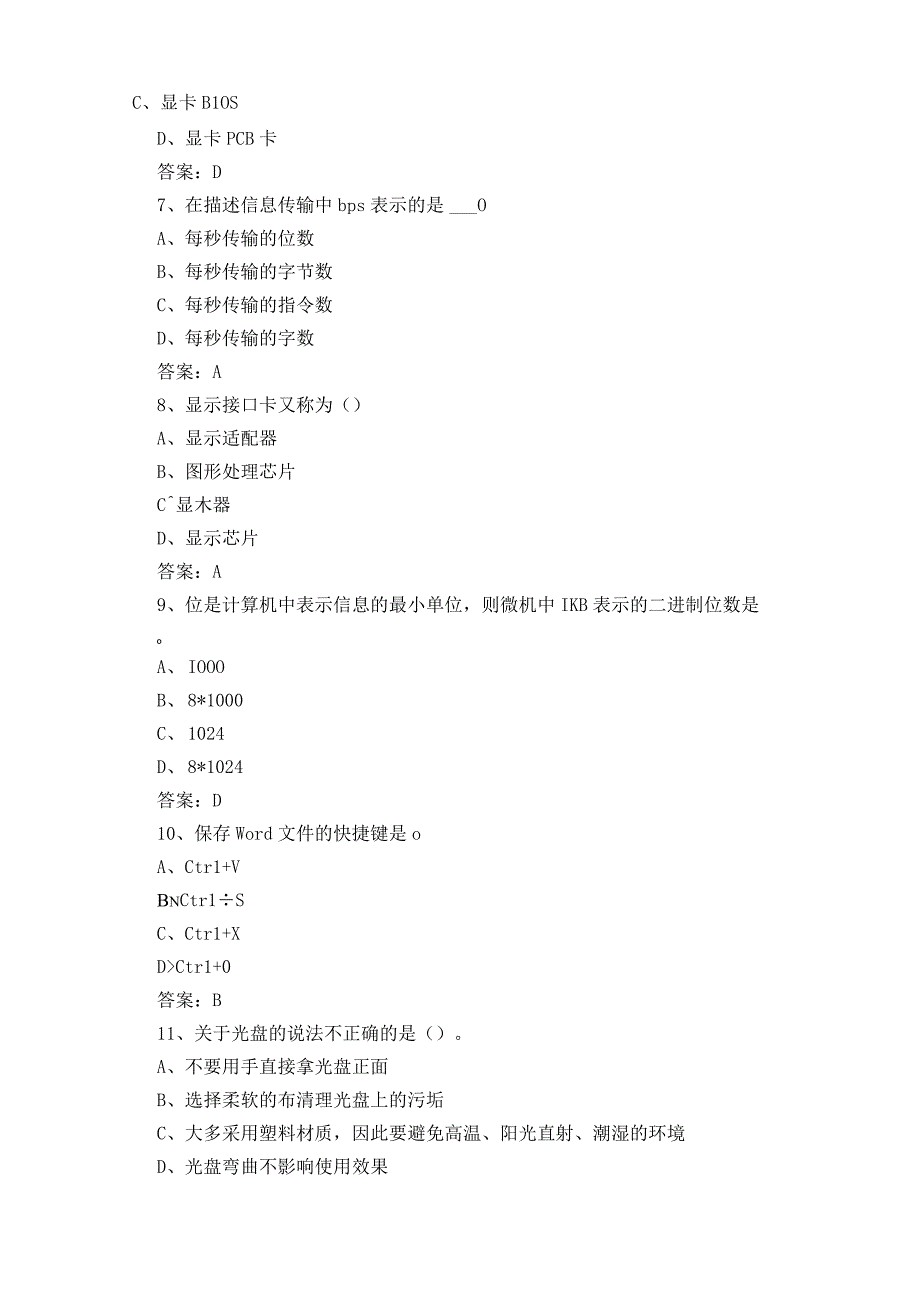 单独招生计算机类习题.docx_第2页