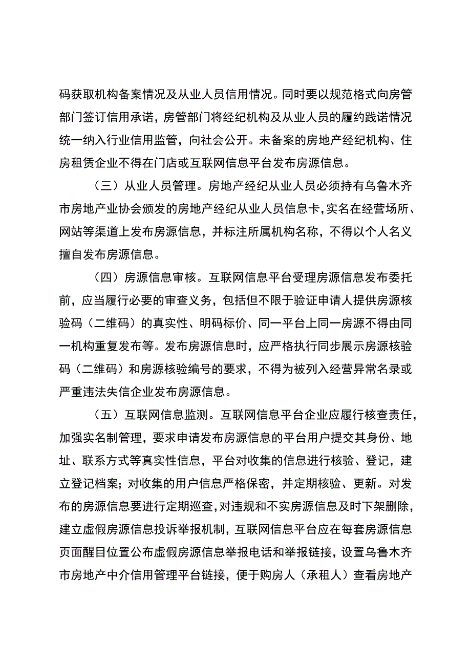 关于规范互联网发布房源信息的通知征求意见稿.docx_第2页