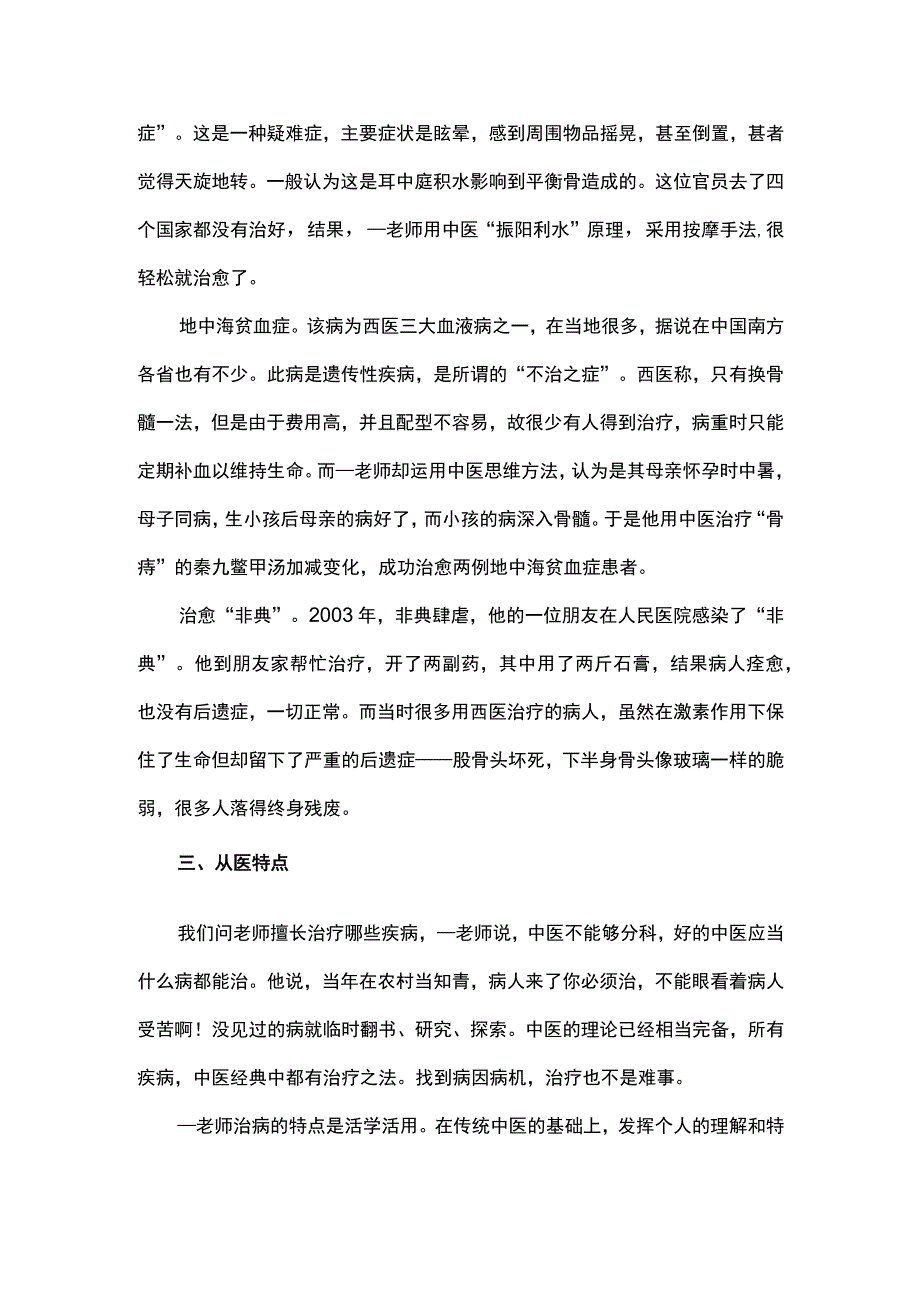 医学类的社会实习报告.docx_第2页