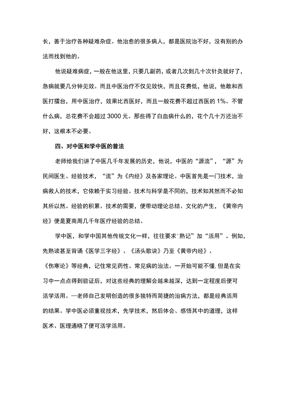 医学类的社会实习报告.docx_第3页