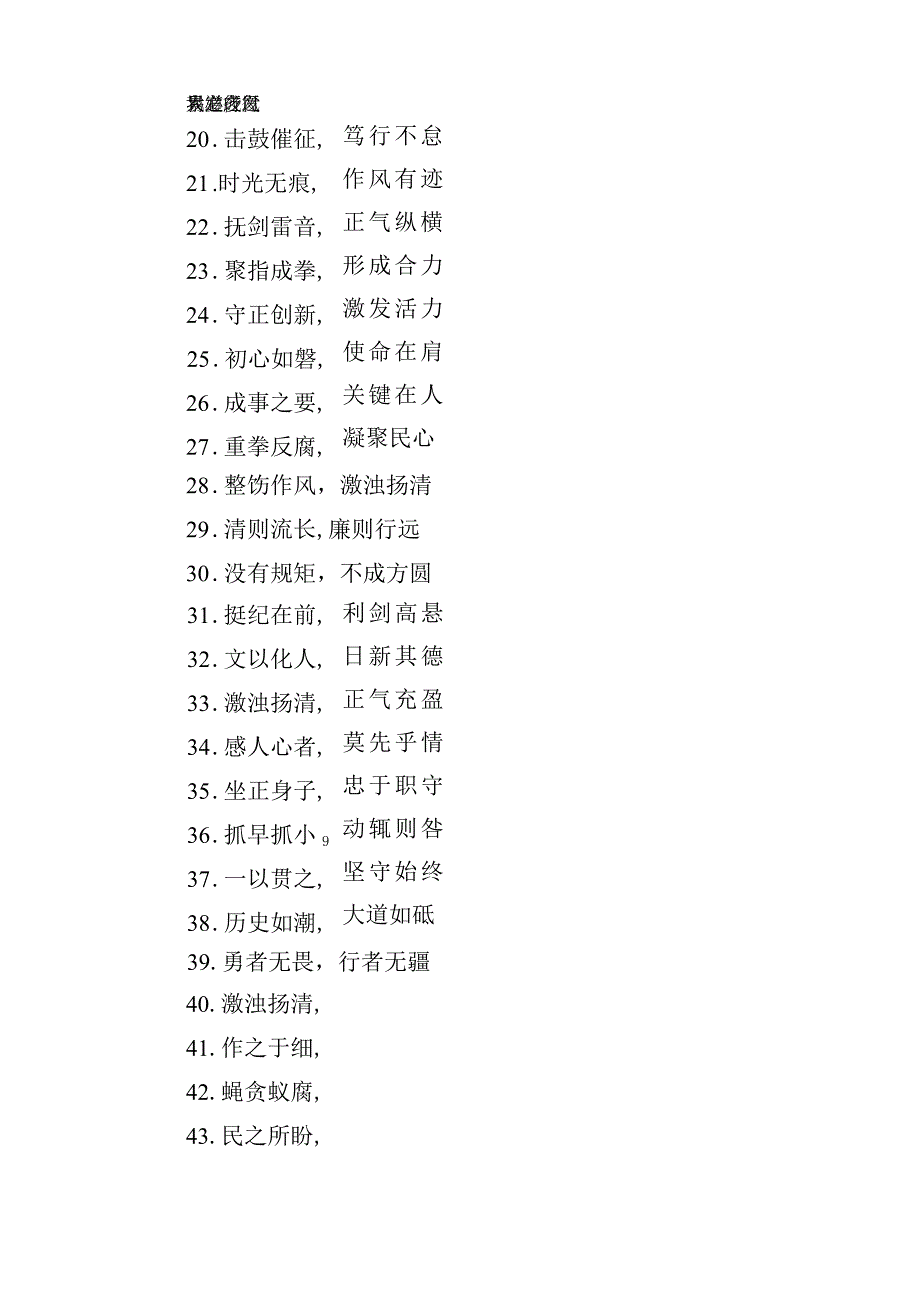 写材料实用纪委监委主题句子集锦380条.docx_第2页