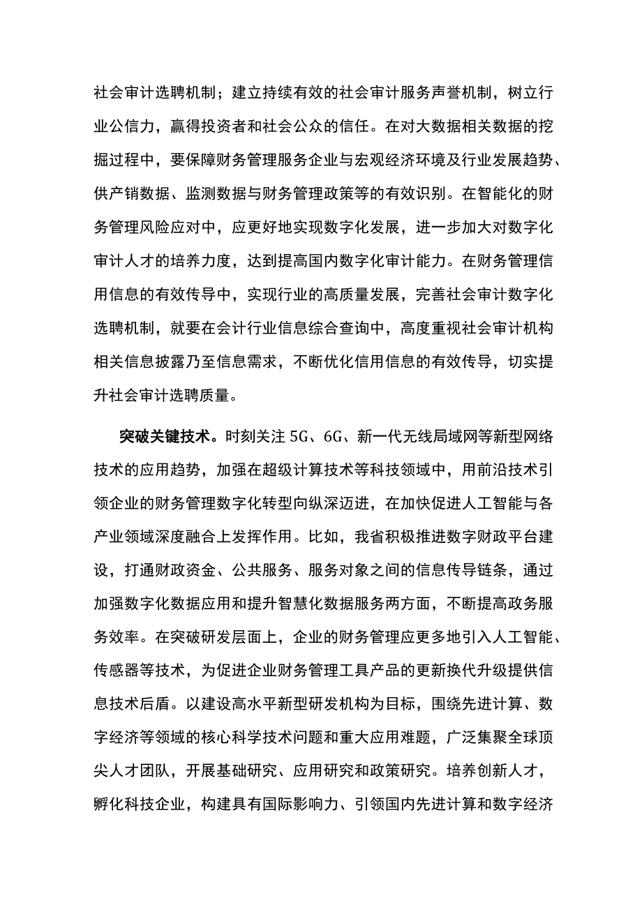 加快推进企业财务数字化转型.docx_第2页