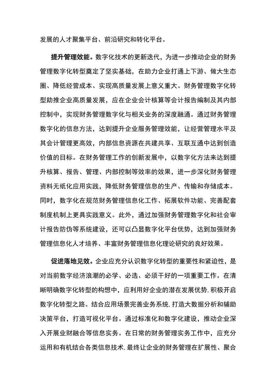 加快推进企业财务数字化转型.docx_第3页