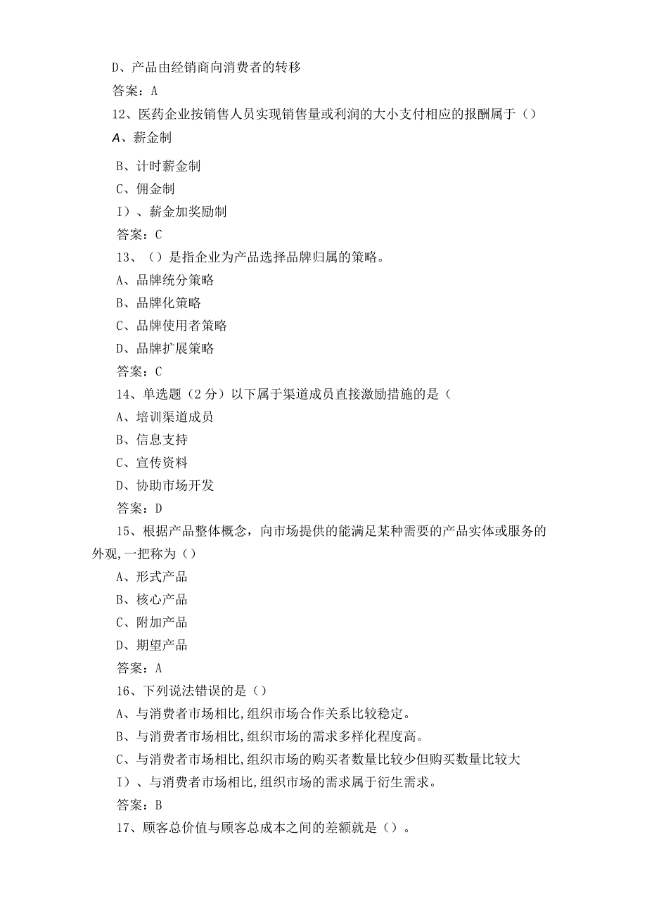 医药市场营销练习题库含答案.docx_第3页