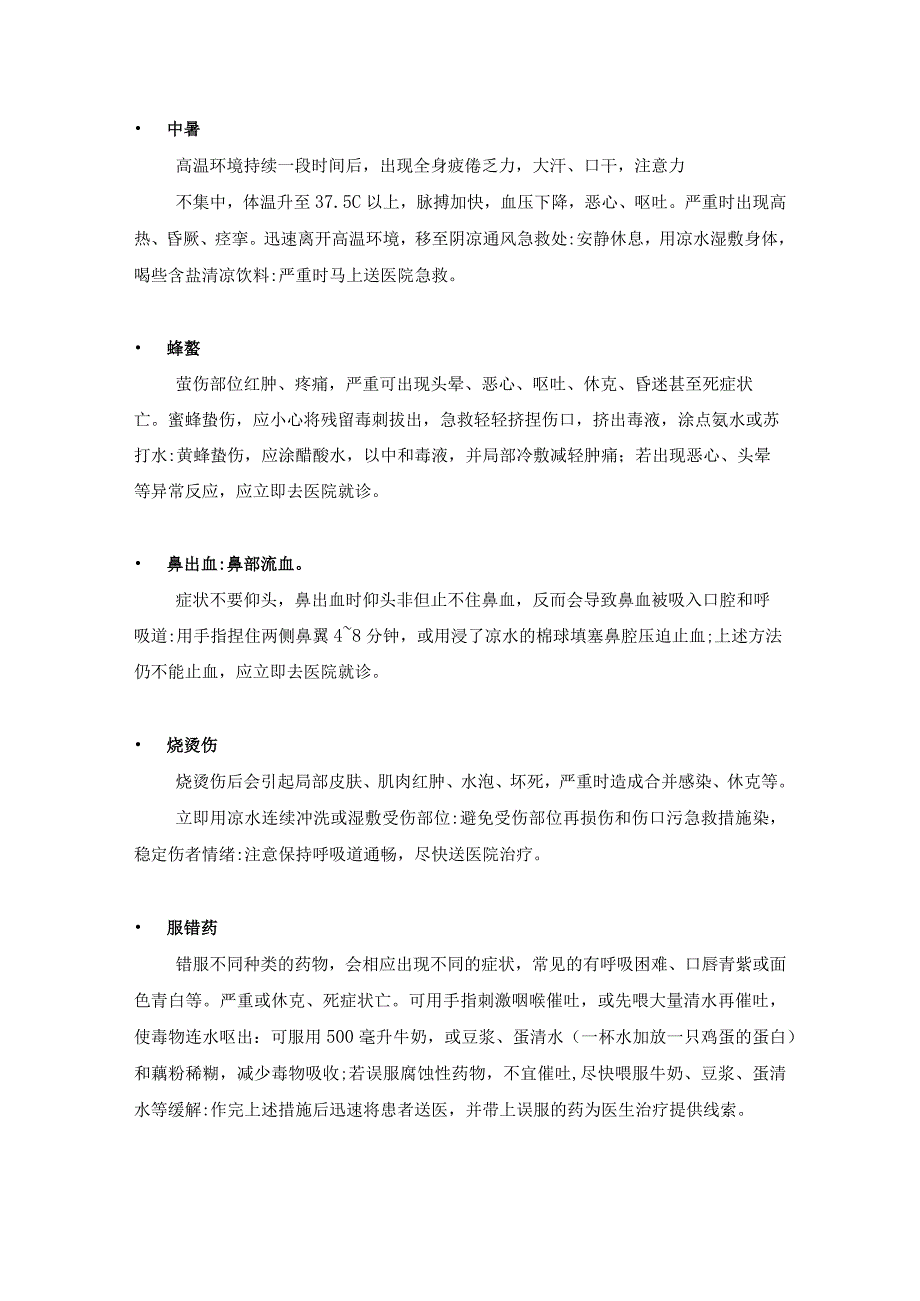 医院急救事件与急救药品专题培训.docx_第2页