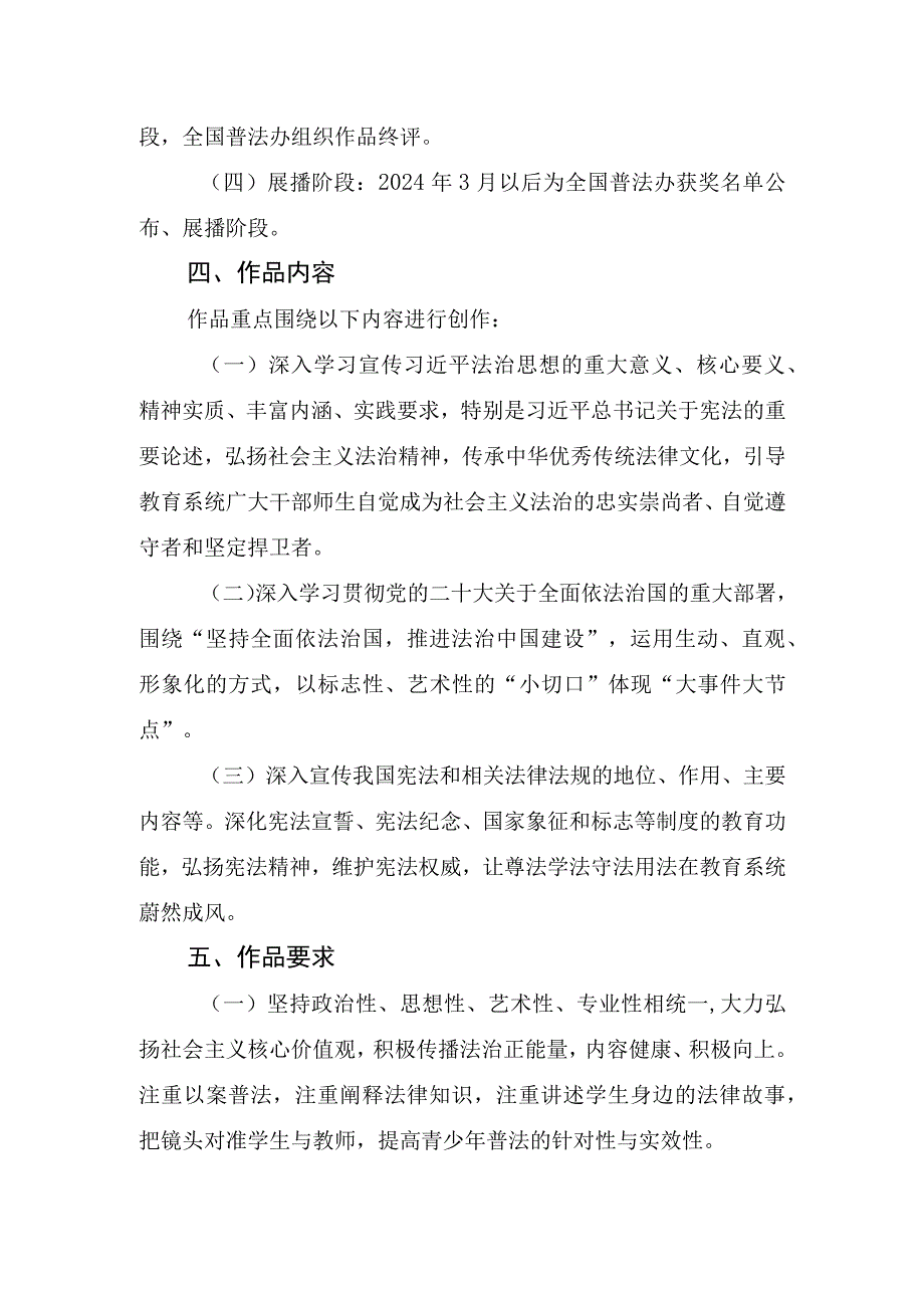 关于开展2023年教育系统法治动漫微视频作品征集活动的通知.docx_第2页