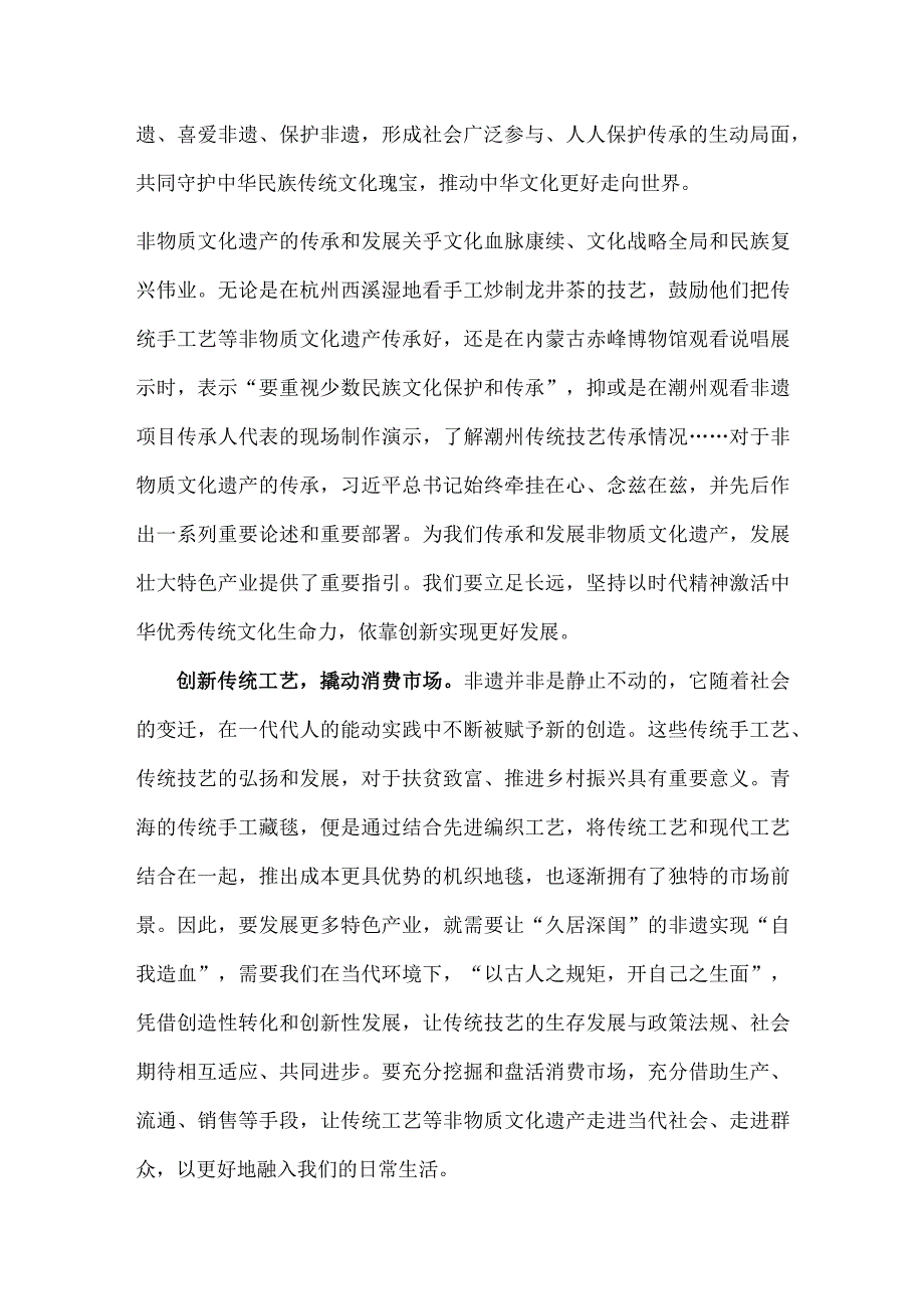 保护好传承好利用好非遗心得体会发言1.docx_第2页