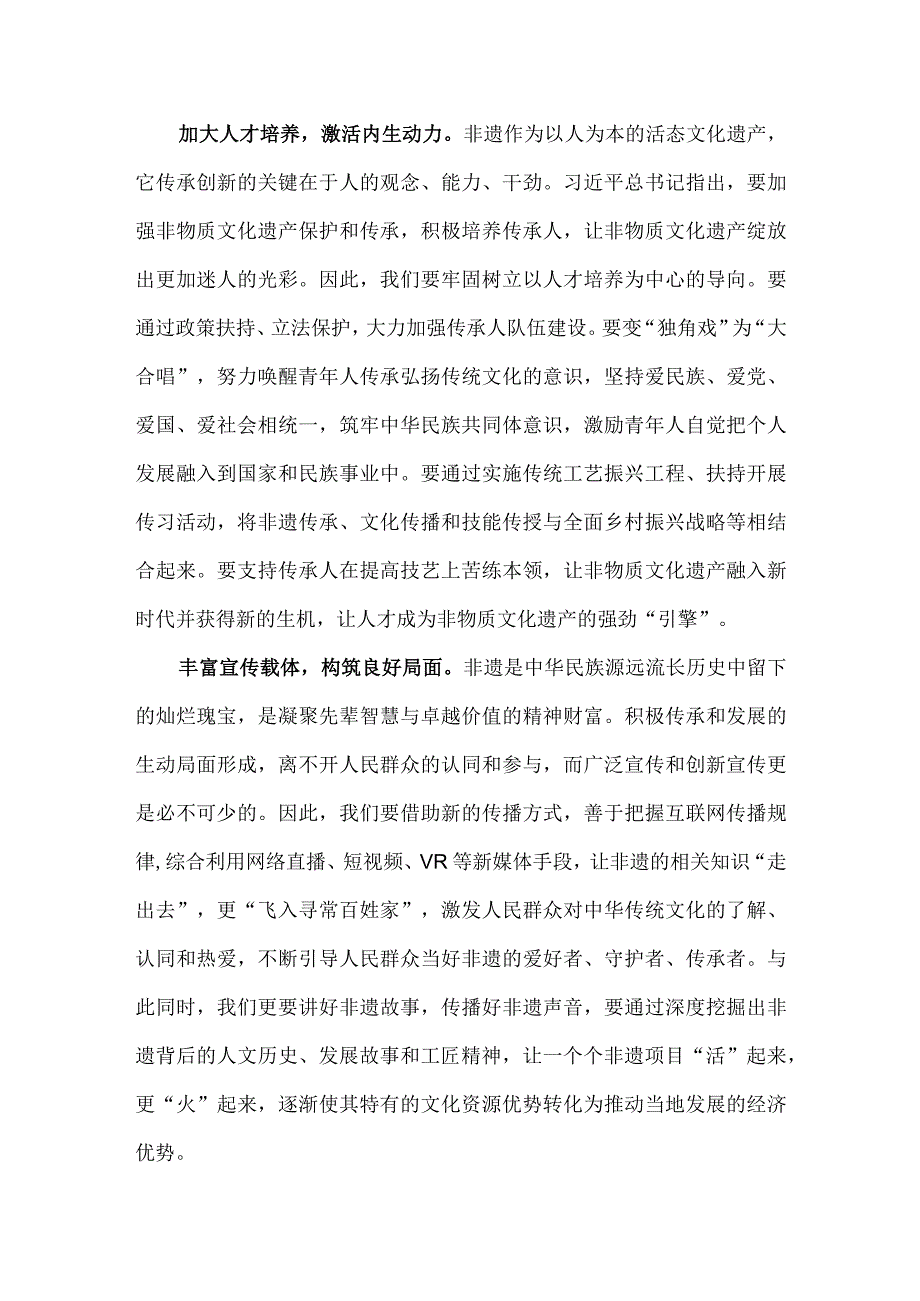 保护好传承好利用好非遗心得体会发言1.docx_第3页