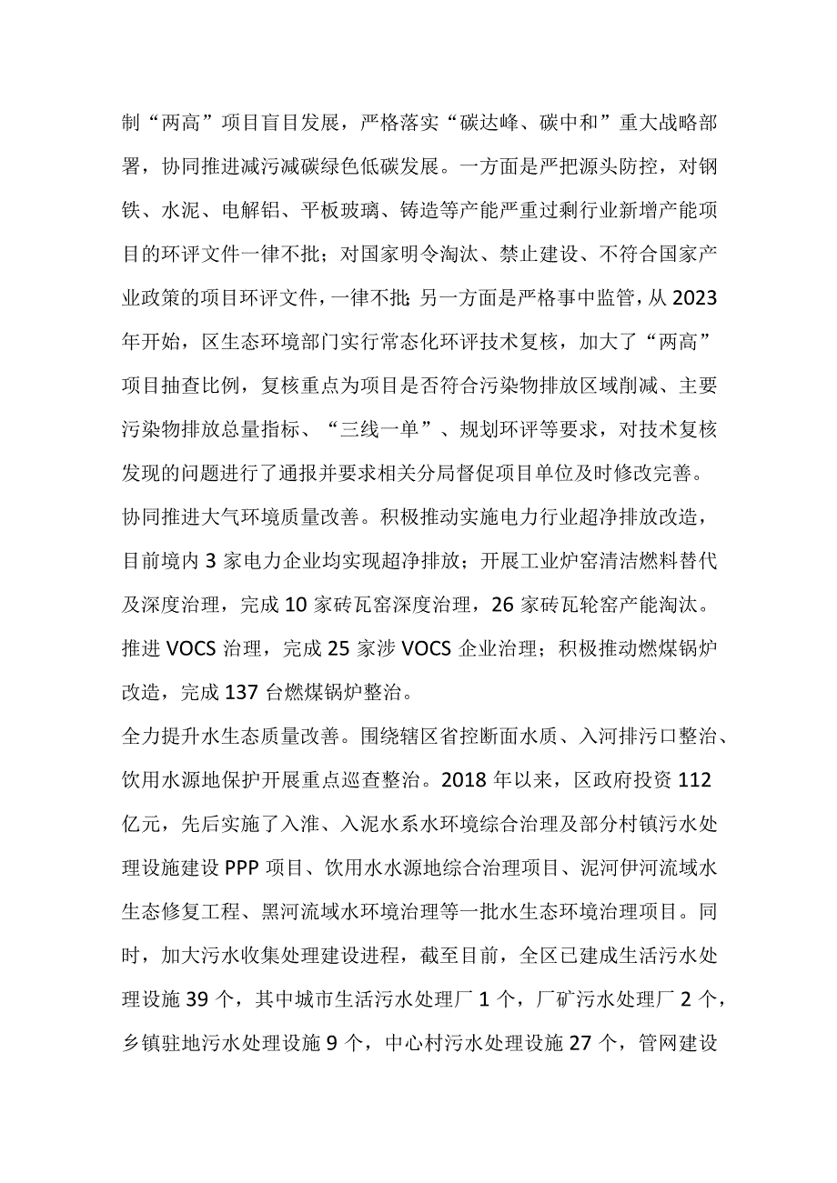 关于生态文明建设和绿色发展工作报告.docx_第2页