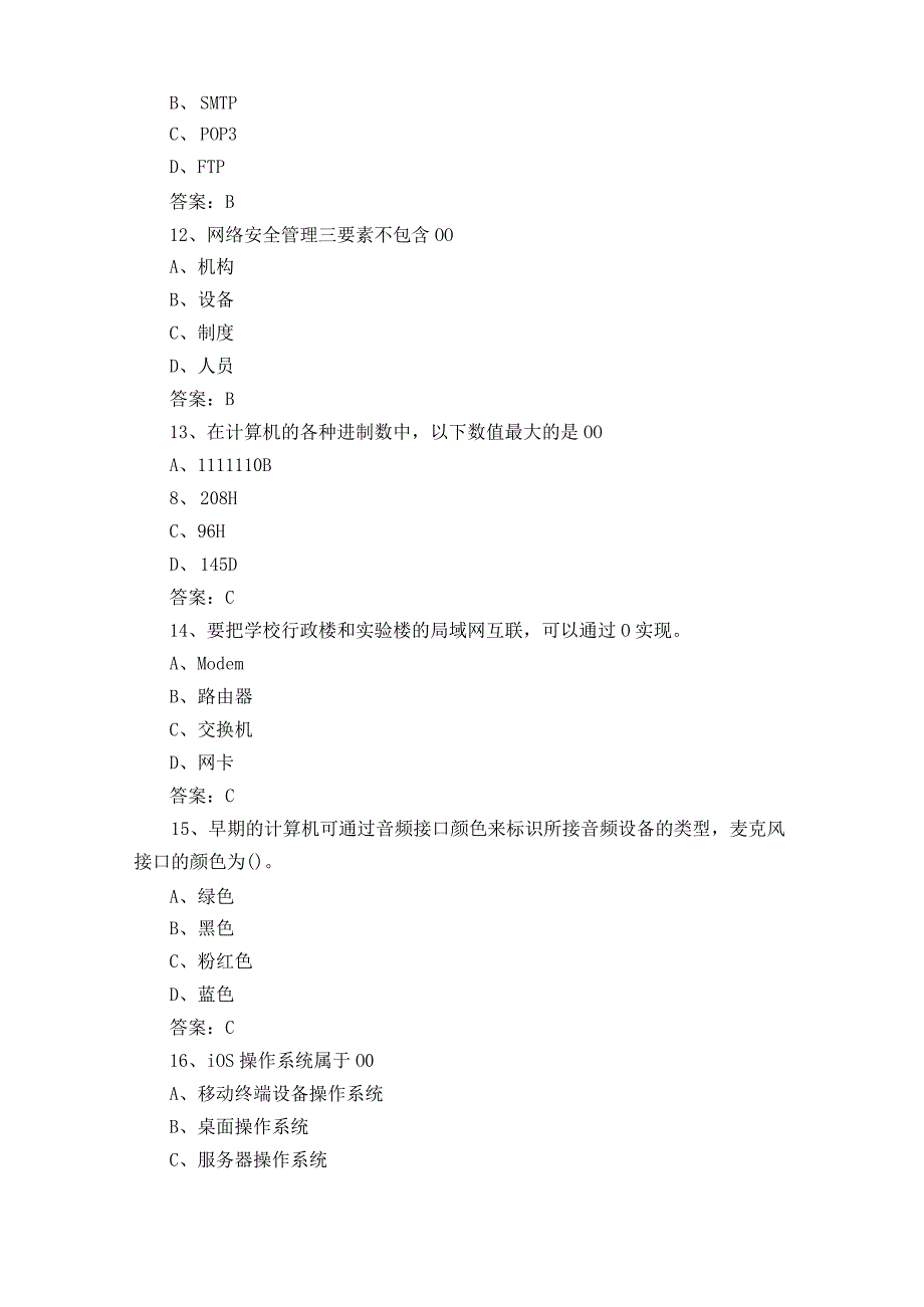 信息技术考试.docx_第3页