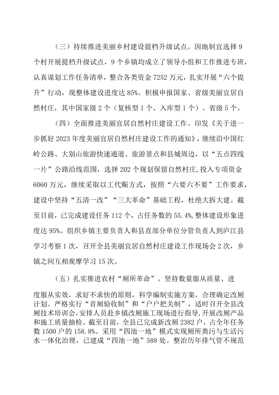 县2023年上半年工作总结暨下半年工作安排.docx_第2页