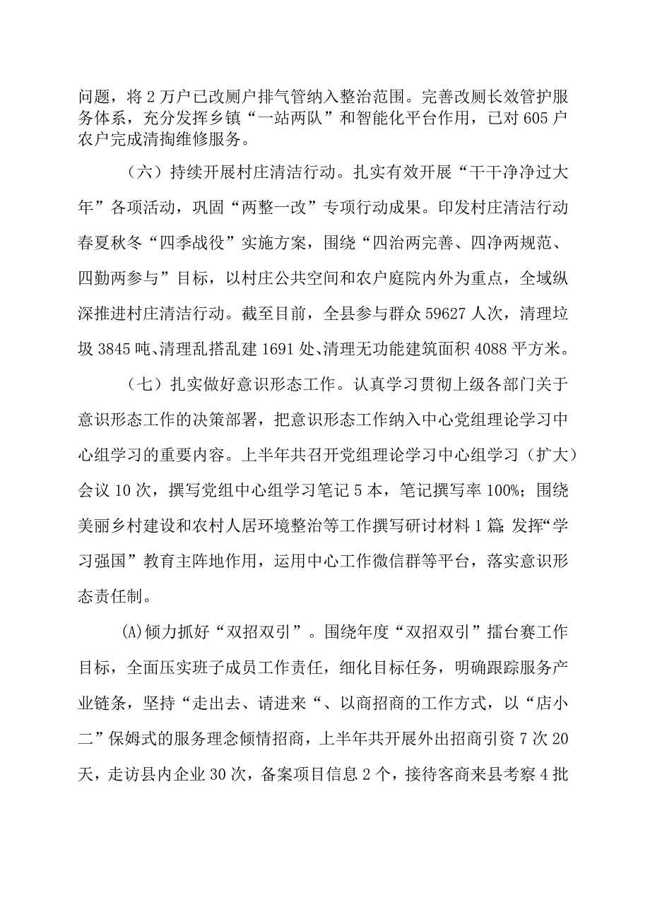 县2023年上半年工作总结暨下半年工作安排.docx_第3页