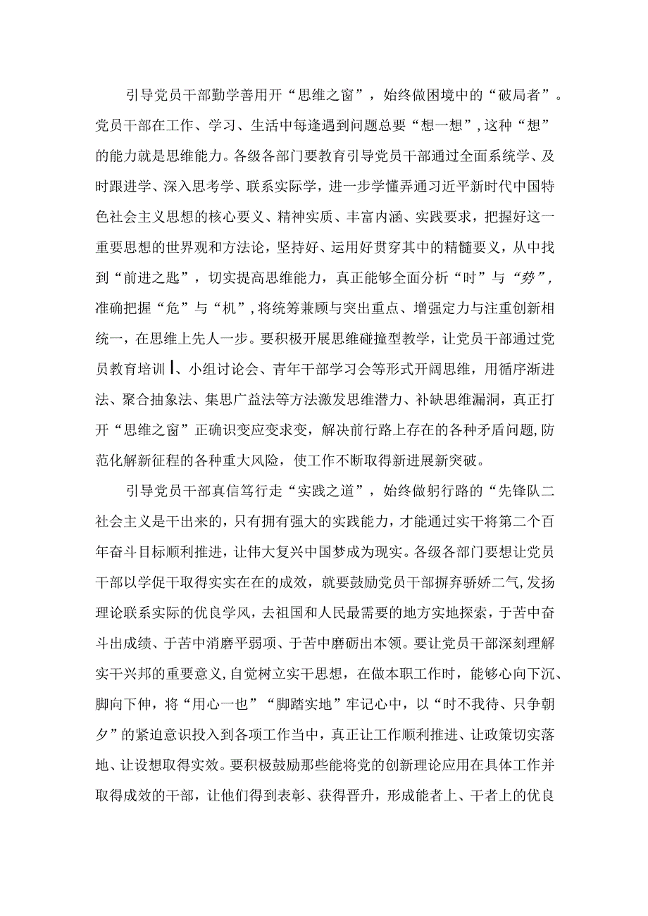 以学增智主题教育研讨材料2023主题教育以学增智专题学习研讨交流心得体会发言材料精选参考范文九篇.docx_第2页