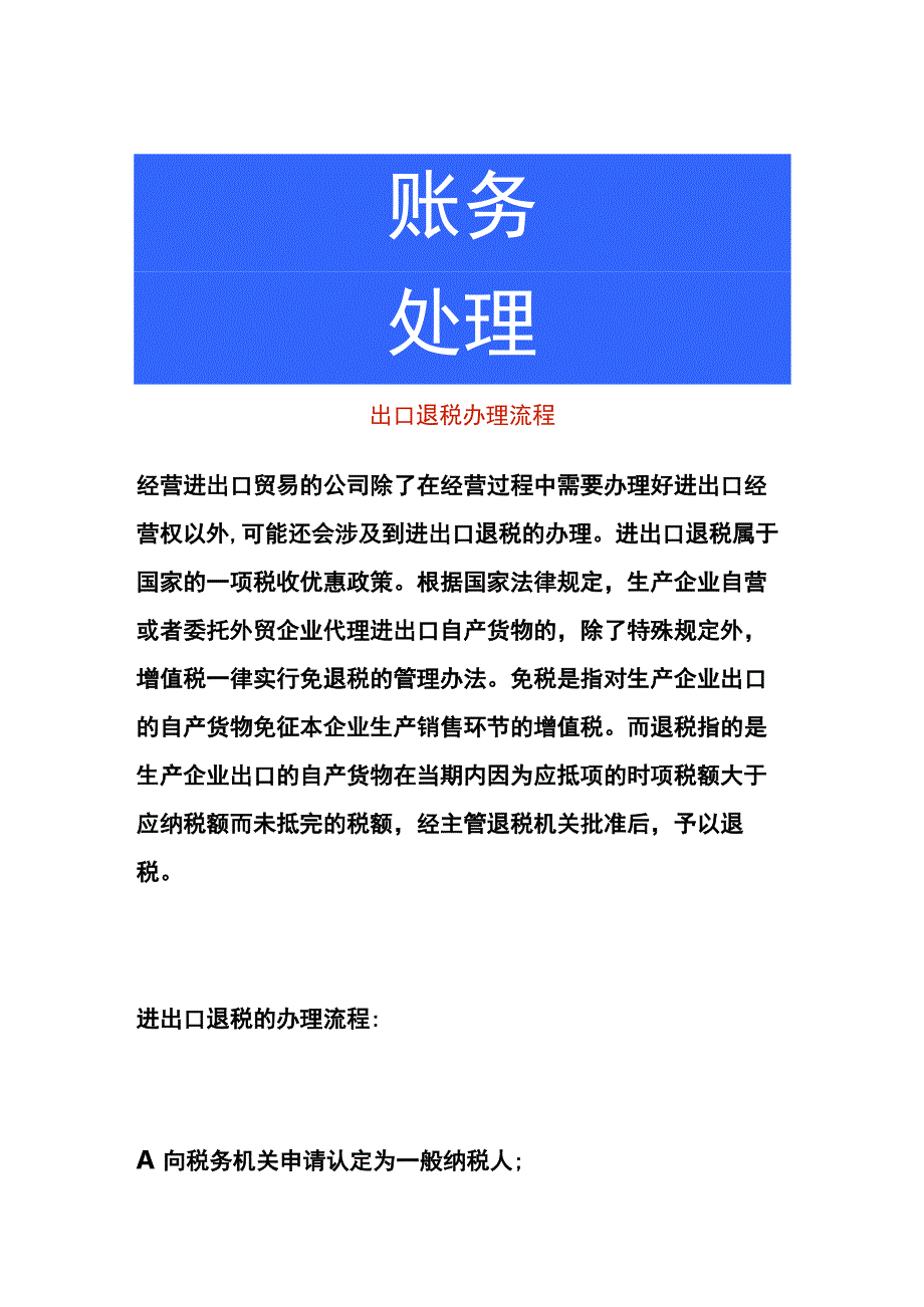 出口退税办理流程.docx_第1页