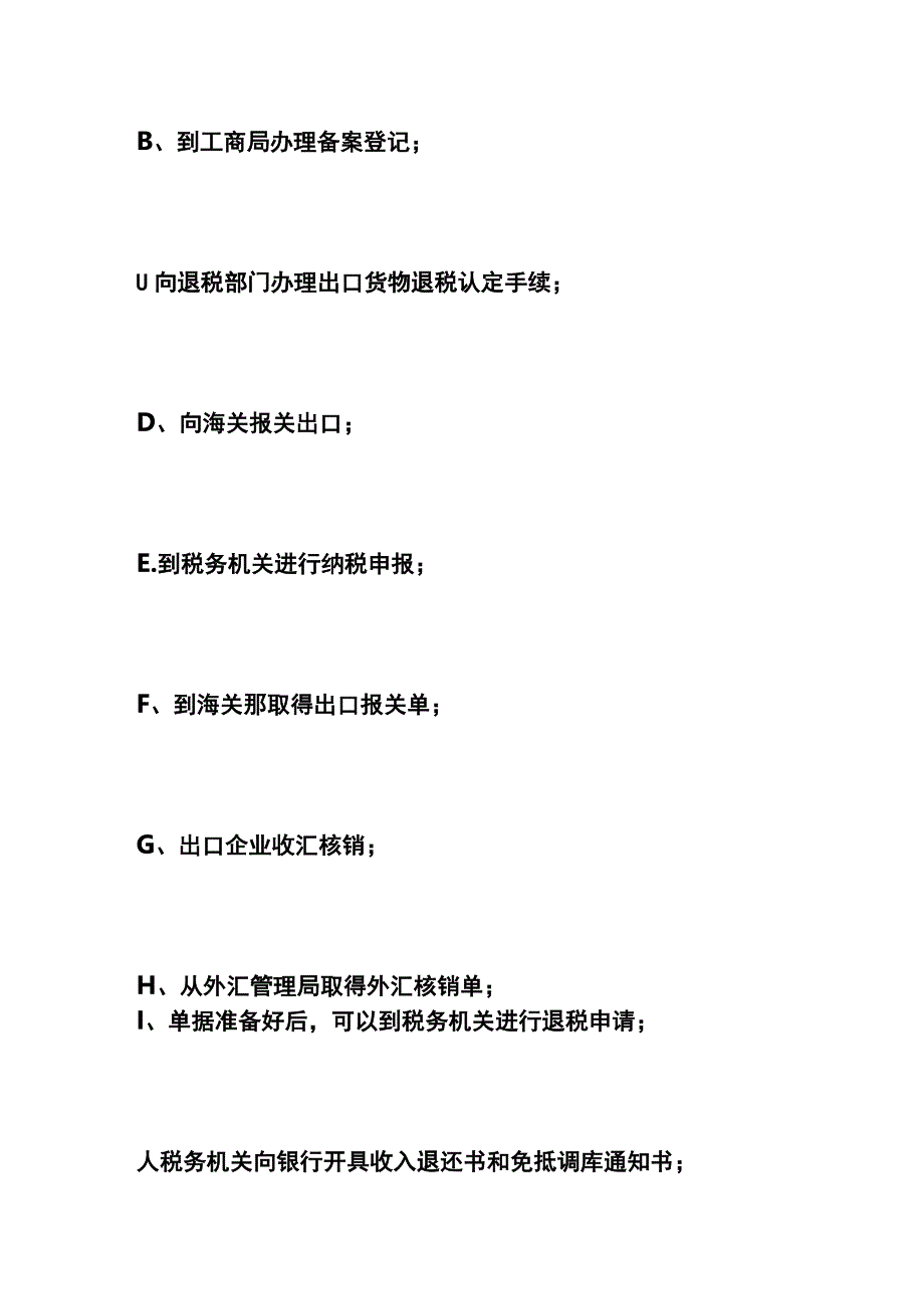 出口退税办理流程.docx_第2页