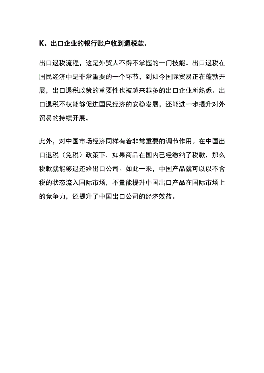 出口退税办理流程.docx_第3页