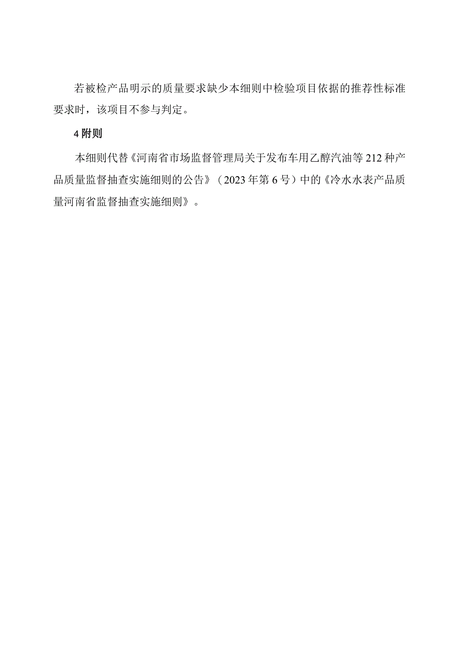 冷水水表产品质量河南省监督抽查实施细则2023年版.docx_第3页