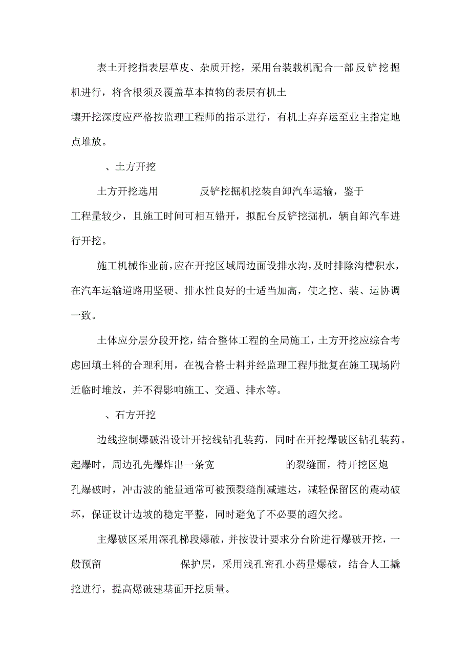 厂房开关站工程基础开挖.docx_第2页