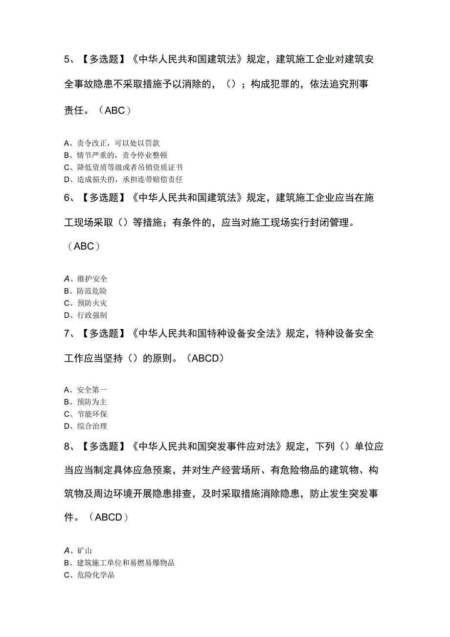 北京市安全员B证最新100题及答案.docx_第2页