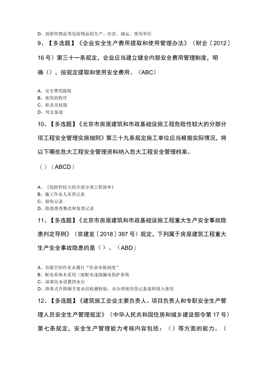 北京市安全员B证最新100题及答案.docx_第3页