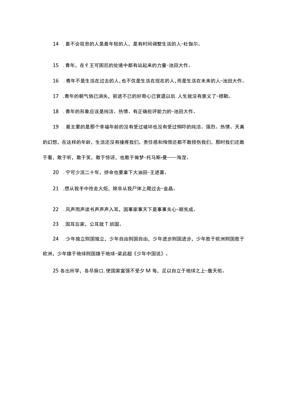 关于青少年强国的名言名句.docx_第2页