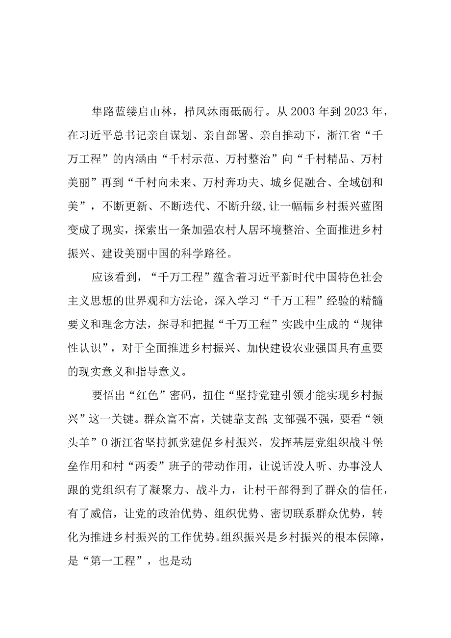 千万工程经验启示学习心得3篇.docx_第1页