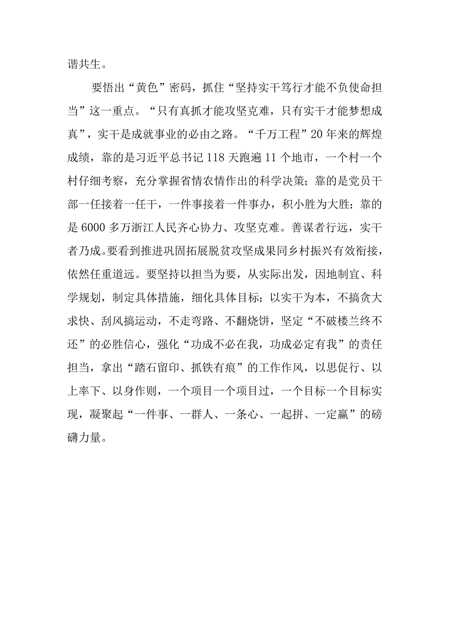 千万工程经验启示学习心得3篇.docx_第3页