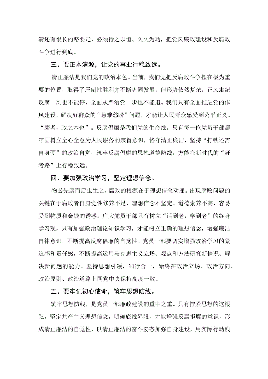 党员干部观看《永远吹冲锋号》有感10篇最新精选版.docx_第2页