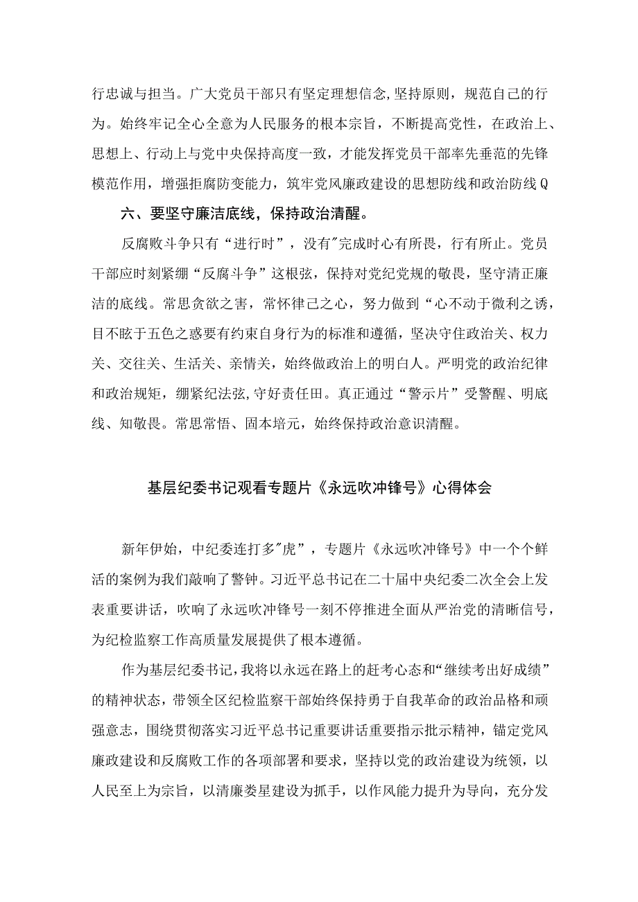 党员干部观看《永远吹冲锋号》有感10篇最新精选版.docx_第3页