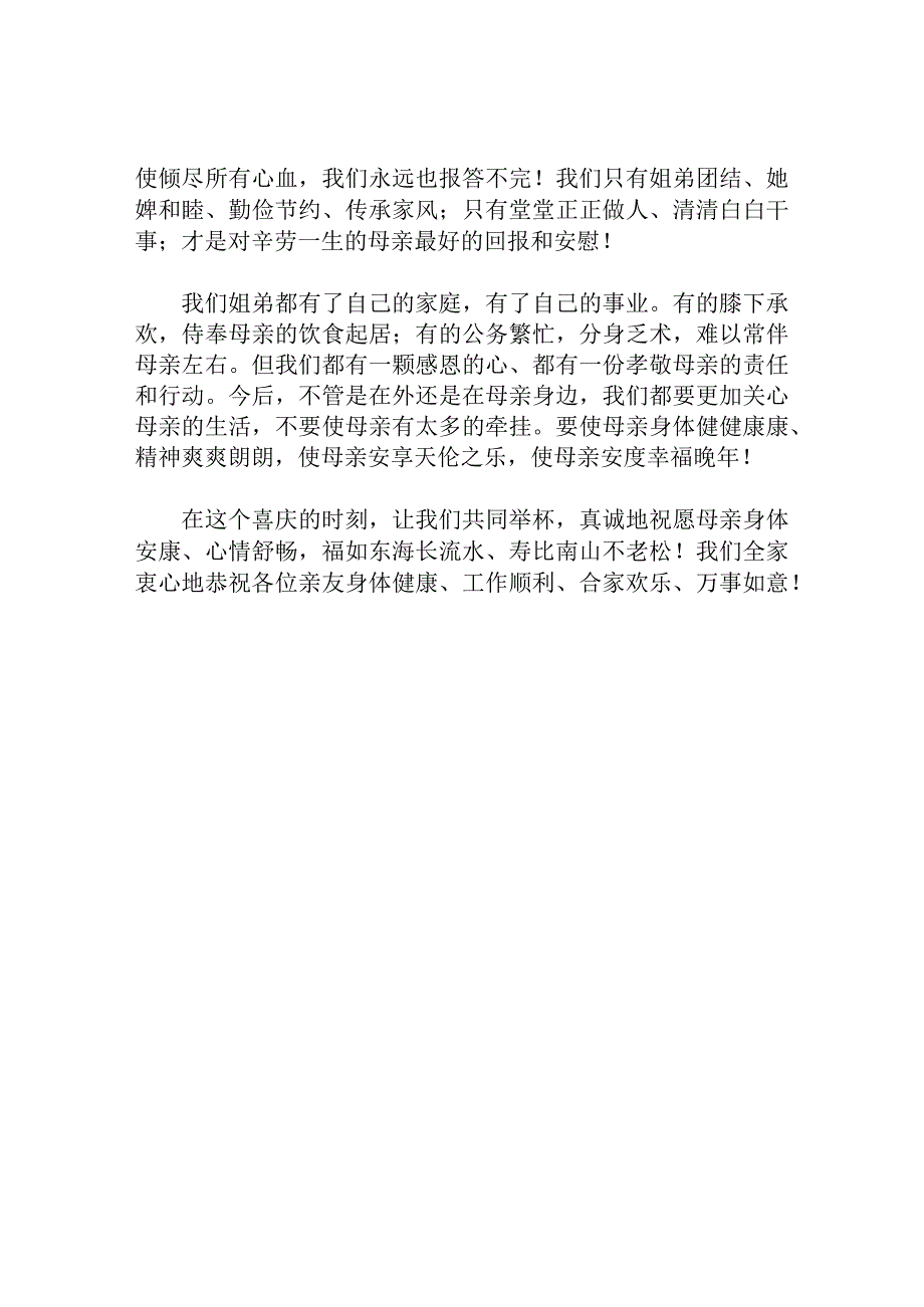 八十岁母亲祝寿儿子答谢贺词.docx_第2页