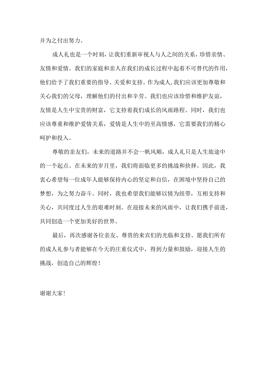 关于成人礼的文案.docx_第2页