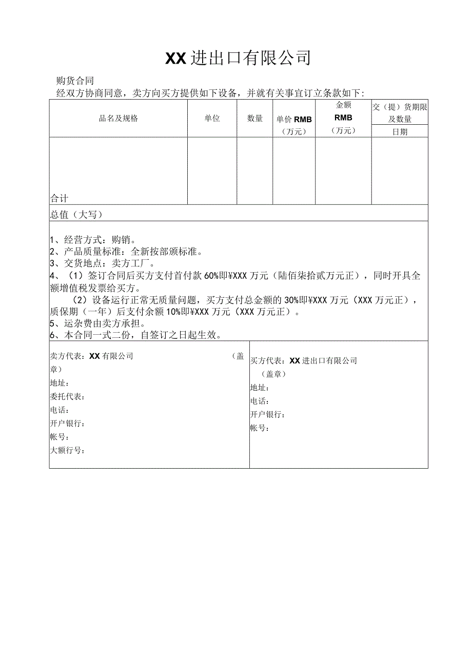 出口购货合同.docx_第1页