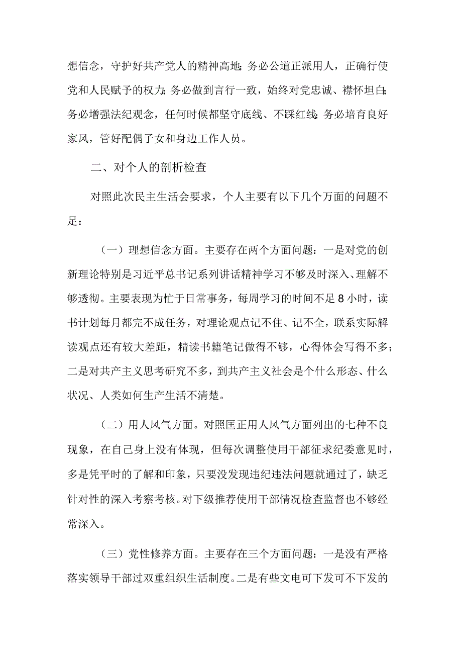 关于专项教育整顿民主生活会对照检查材料2篇范文.docx_第2页