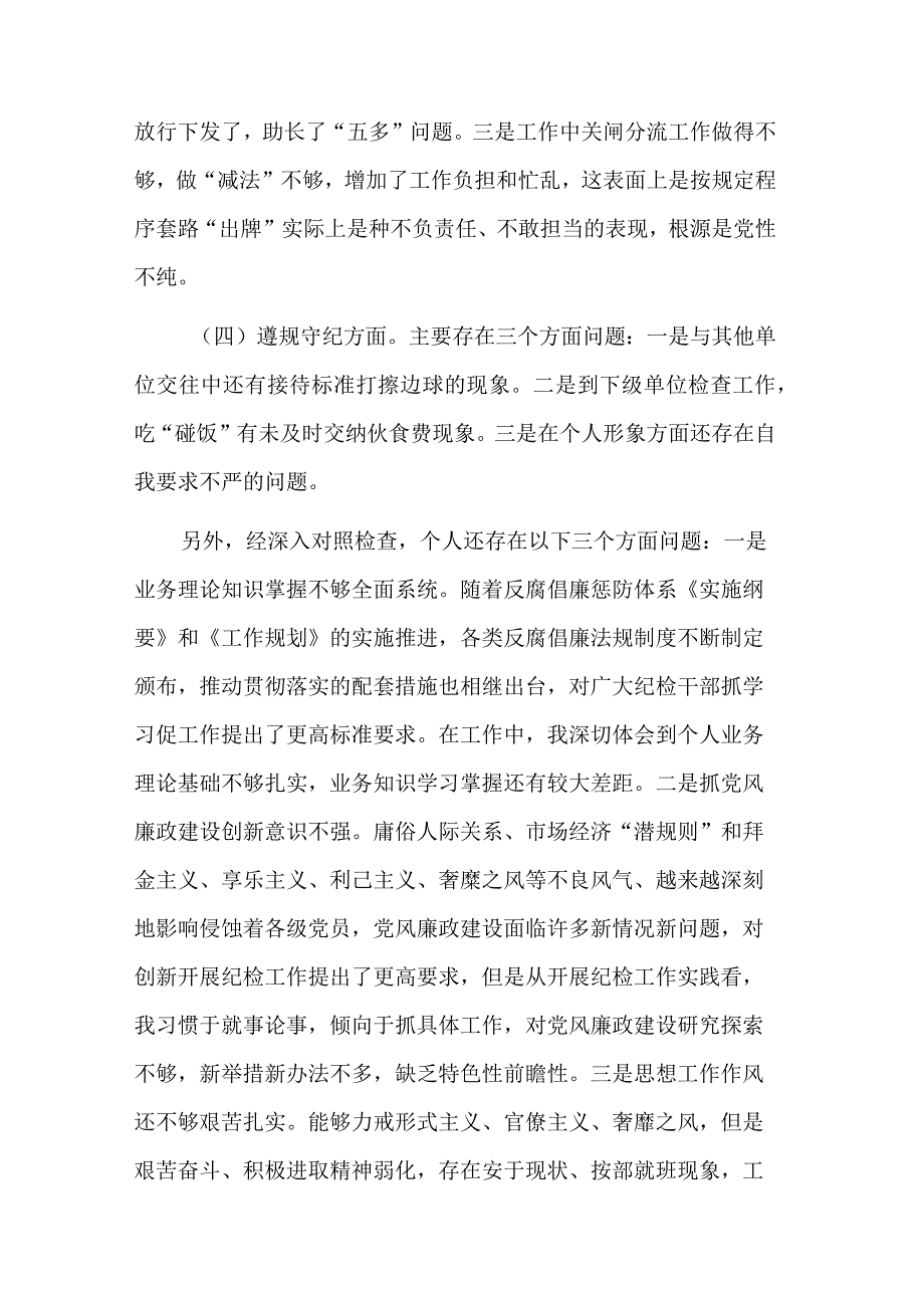 关于专项教育整顿民主生活会对照检查材料2篇范文.docx_第3页